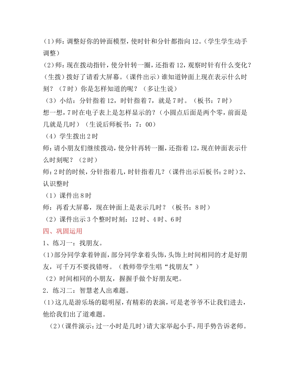 《认识整时》教学设计_第3页
