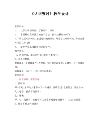 《认识整时》教学设计