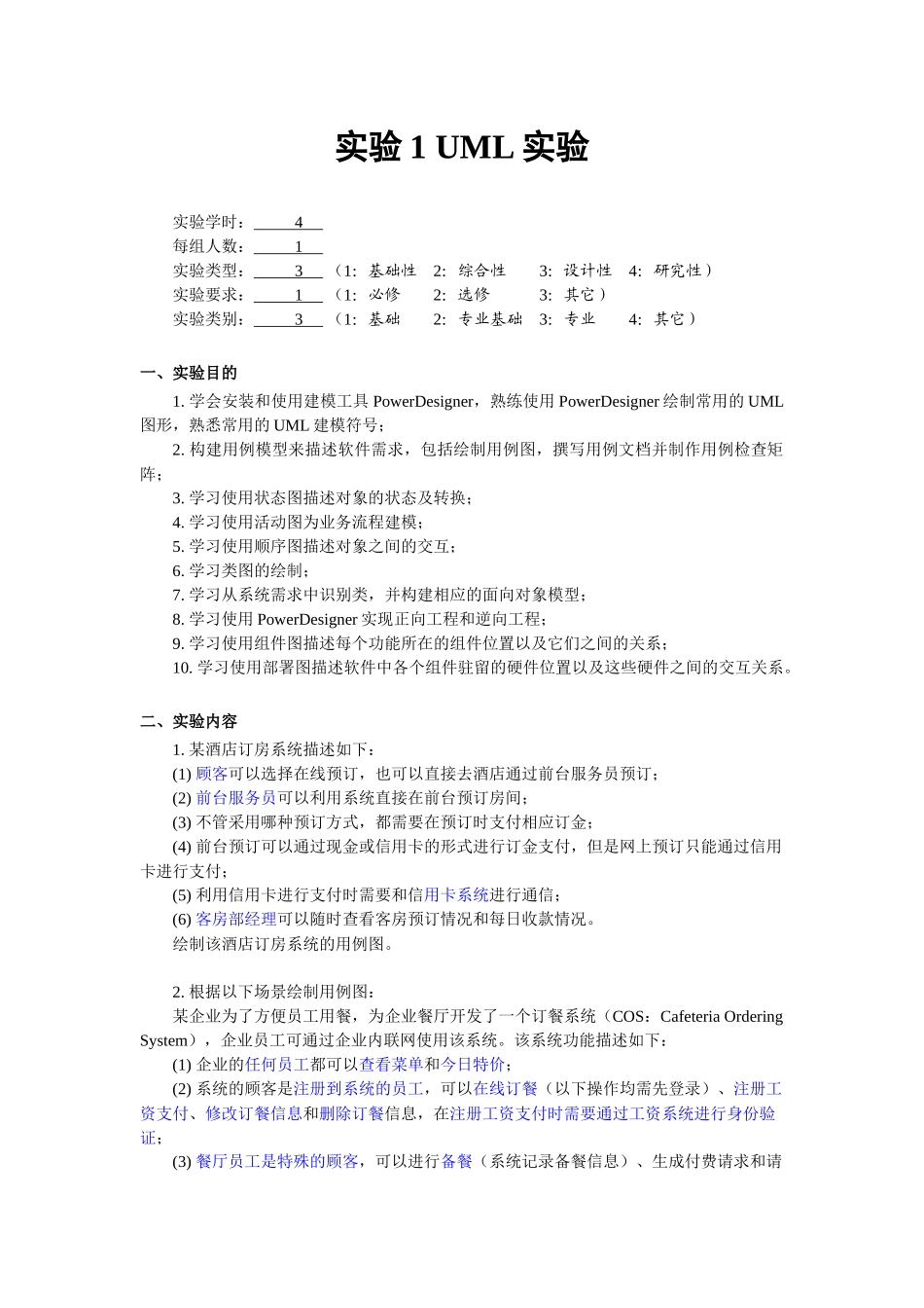 《软件体系结构》 UML实验 实验报告_第2页