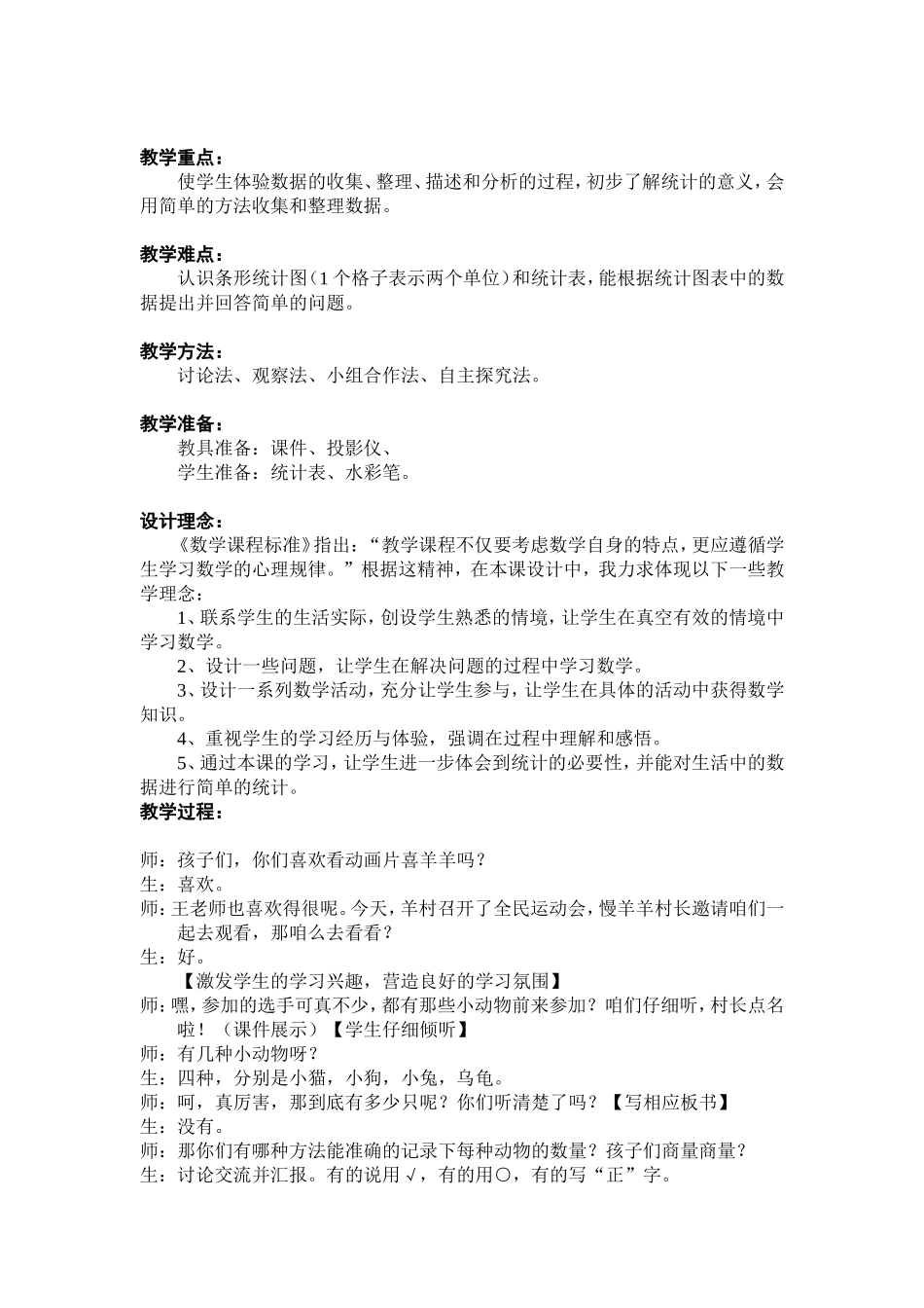 《统计》教学设计_第2页