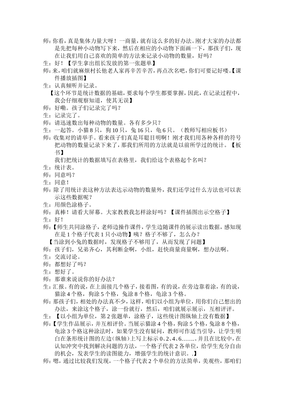 《统计》教学设计_第3页