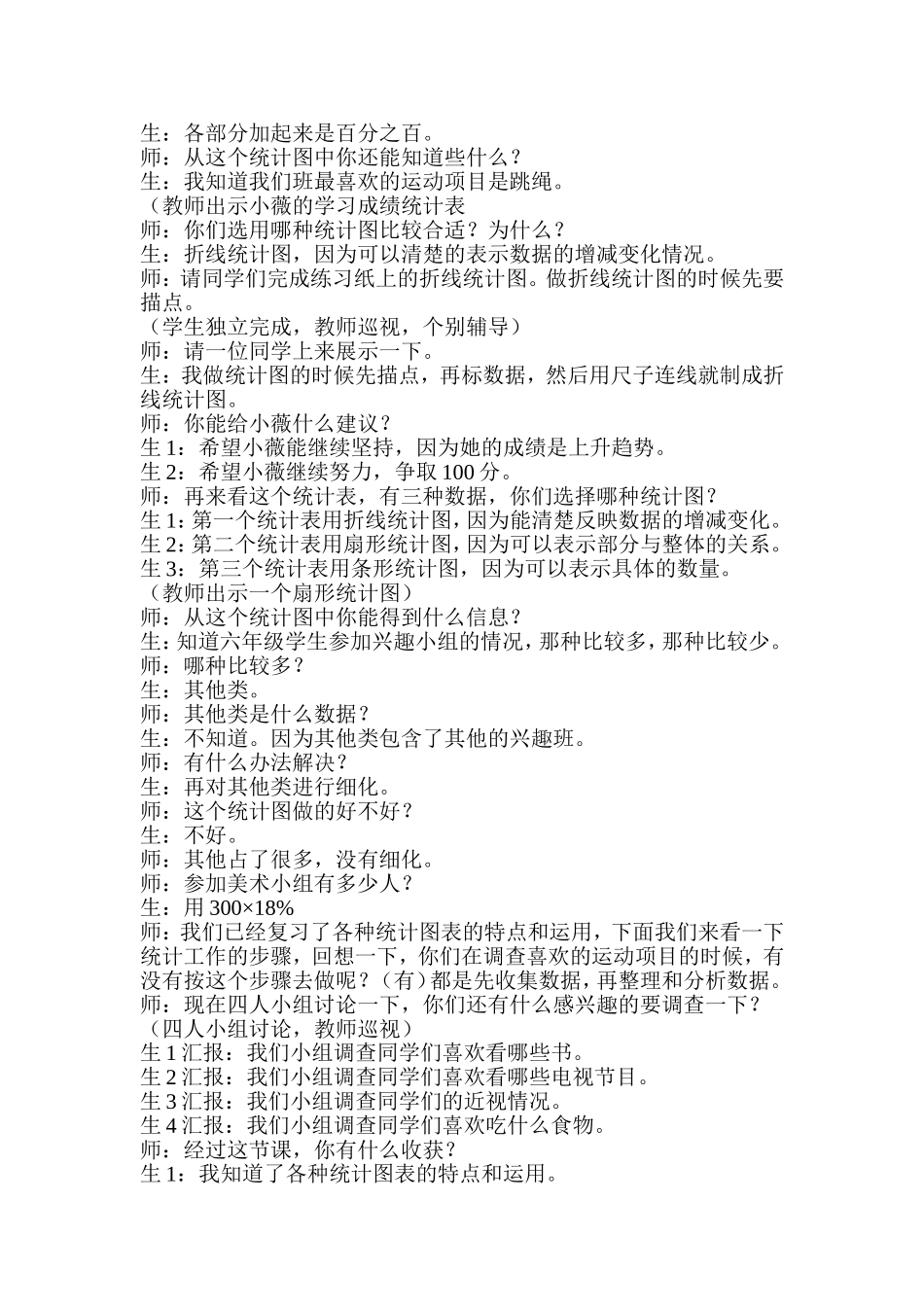 《统计图表的整理与复习》课堂实录_第2页