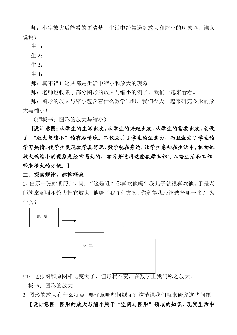 《图形的放大和缩小》教学设计_第2页