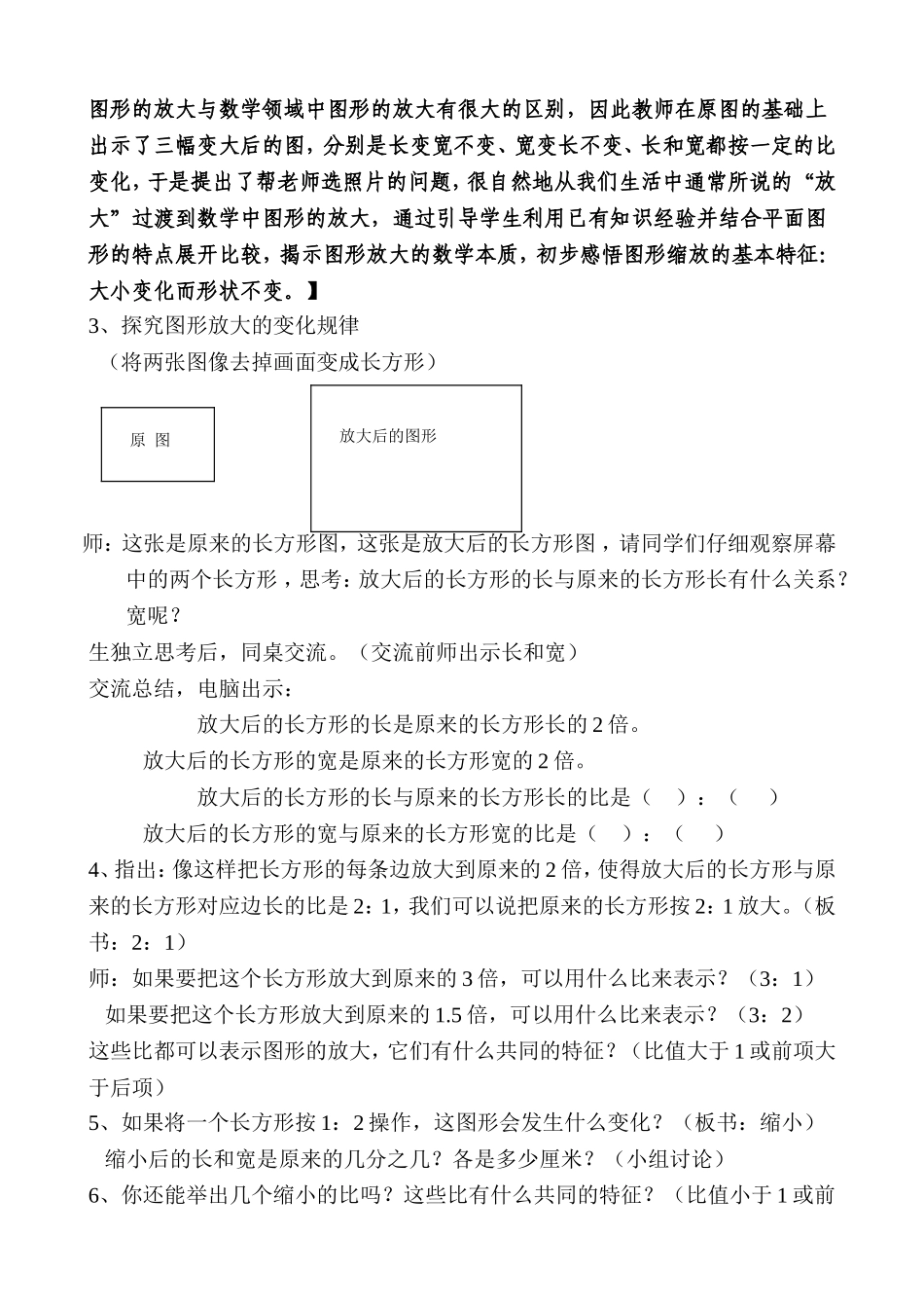 《图形的放大和缩小》教学设计_第3页