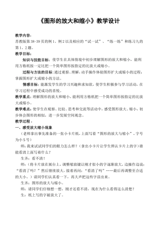 《图形的放大和缩小》教学设计