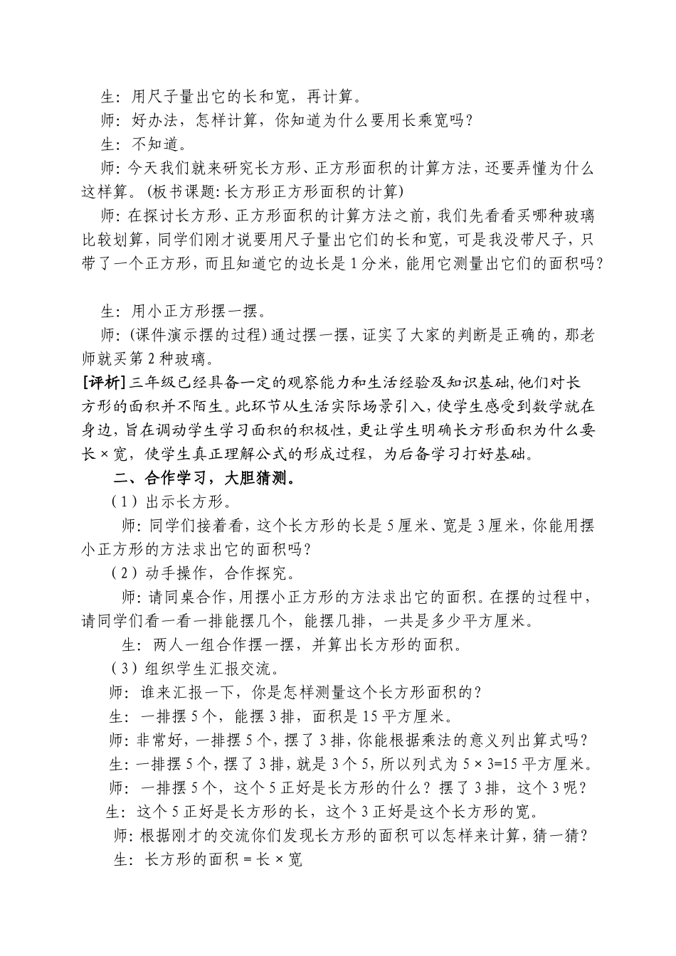 《长方形正方形面积的计算》教学实录与评析_第2页