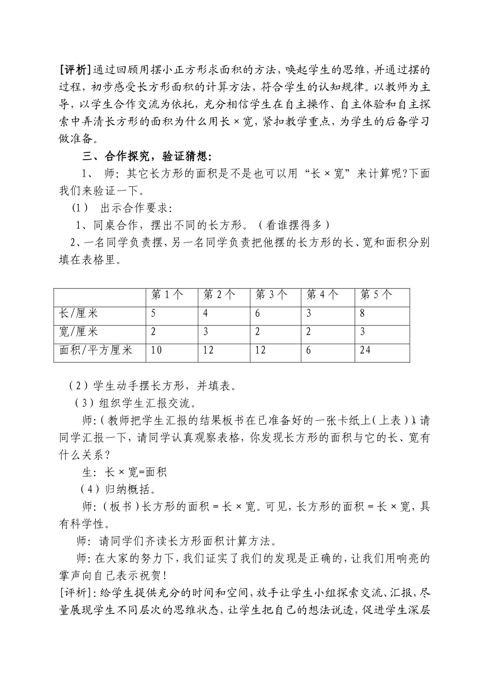 《长方形正方形面积的计算》教学实录与评析_第3页