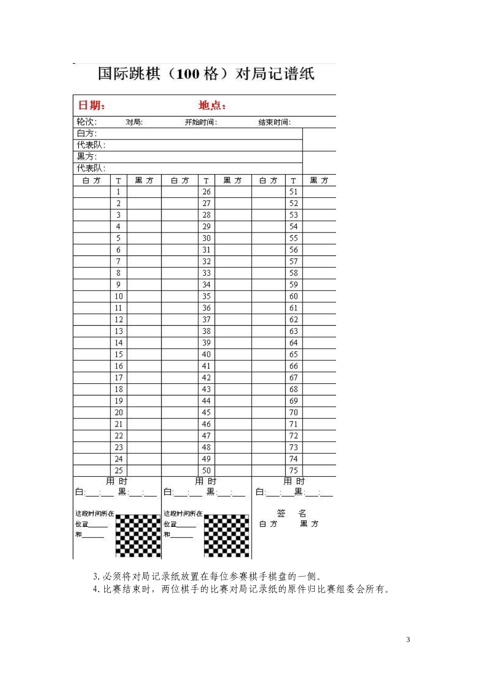 《中国国际跳棋竞赛规则100格》_第3页