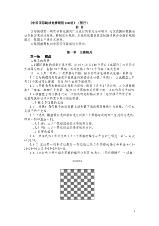 《中国国际跳棋竞赛规则100格》