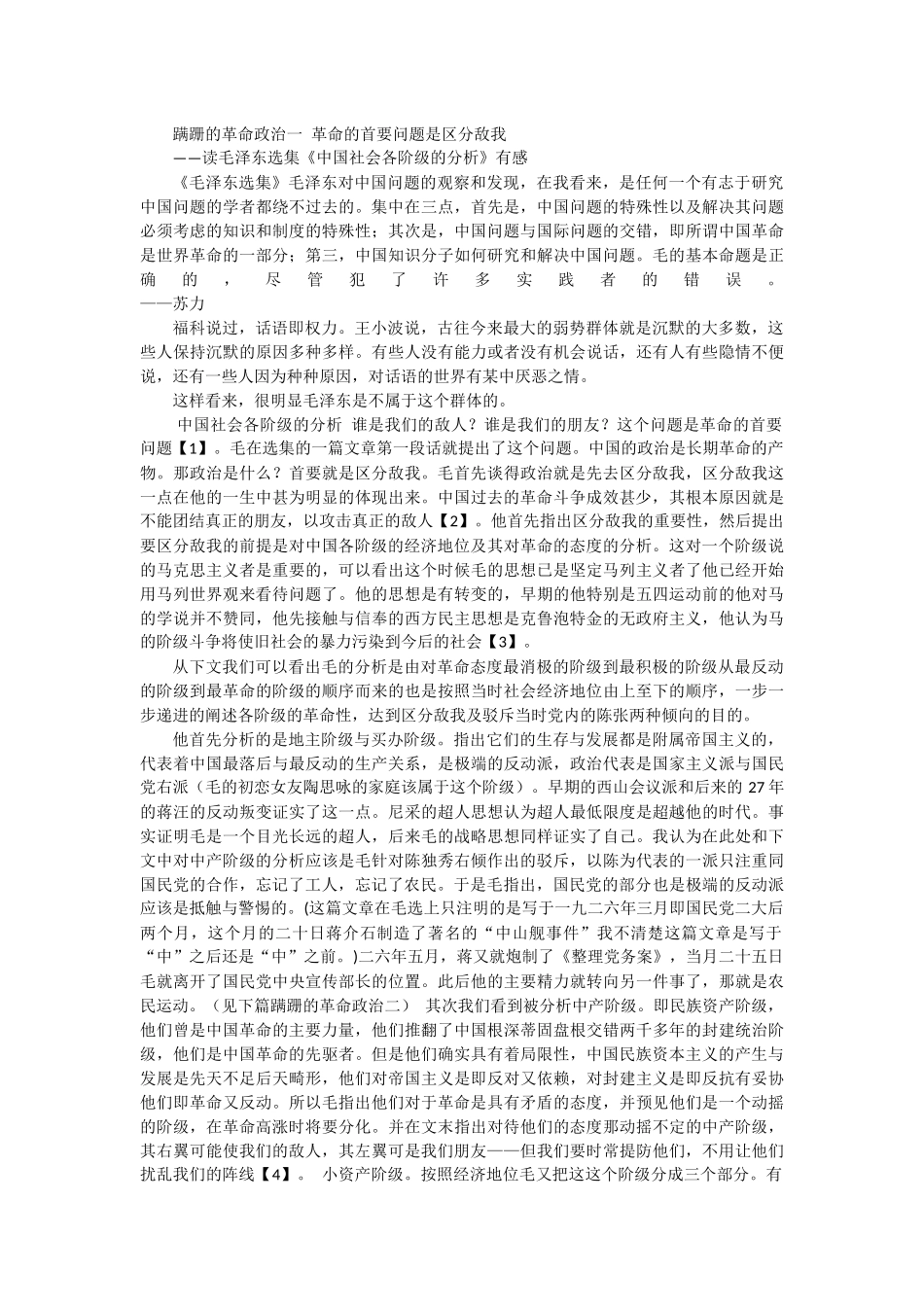 《中国社会各阶级的分析》读后感_第2页