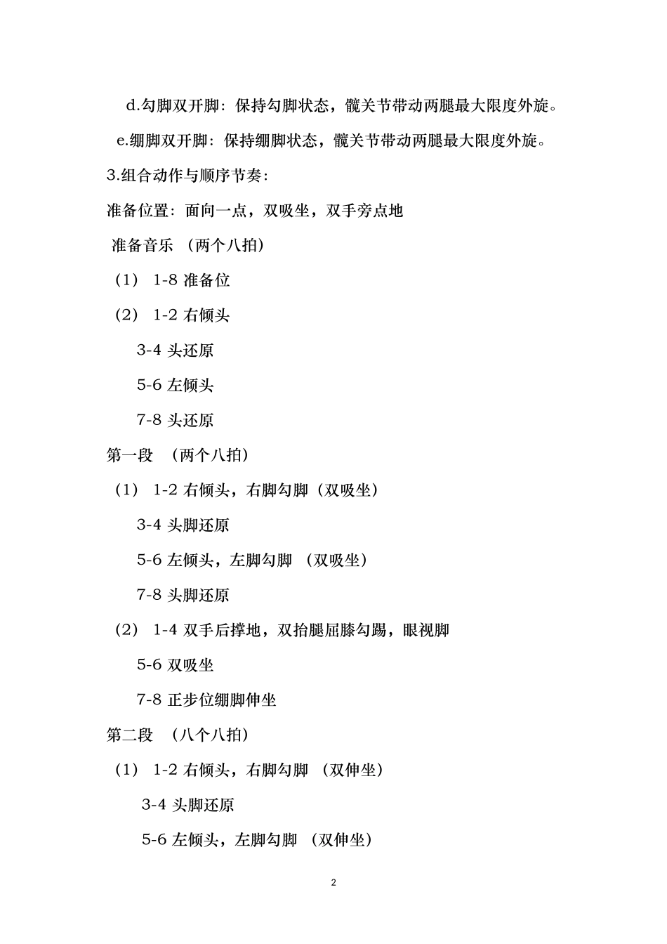 《中国舞蹈考级》二级测试题_第2页