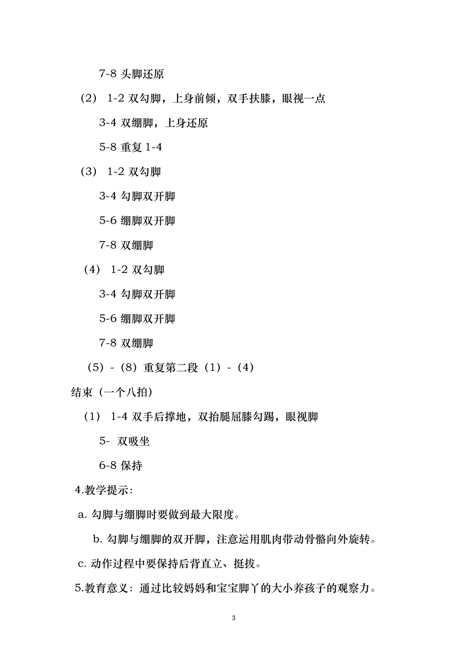 《中国舞蹈考级》二级测试题_第3页