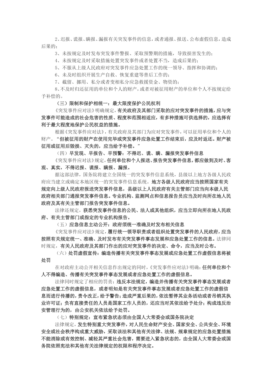 《中华人民共和国突发事件应对法》_第2页