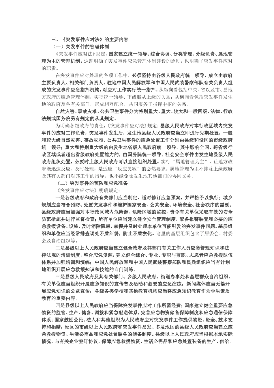 《中华人民共和国突发事件应对法》_第3页
