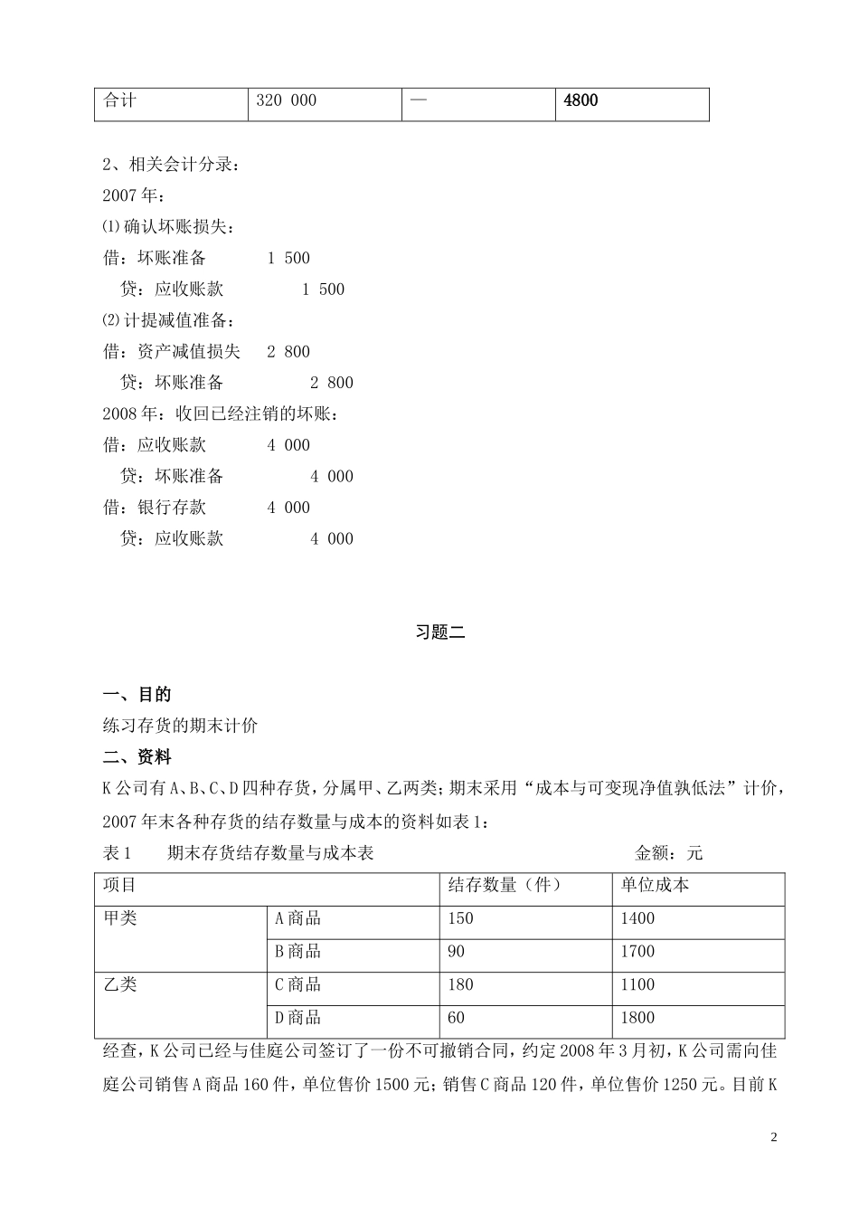 《中级财务会计》形成性考核册及参考答案_第2页