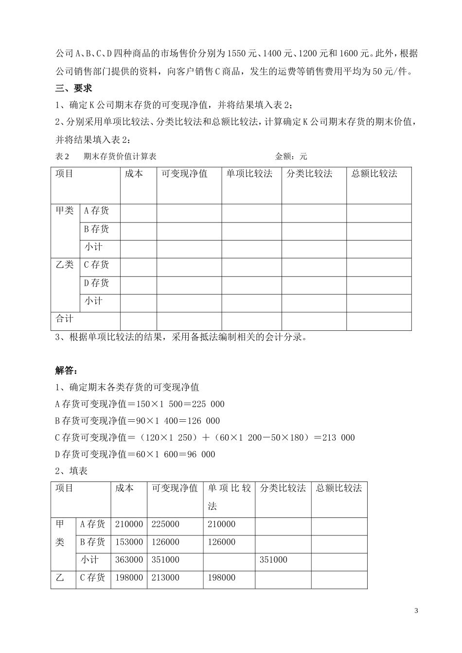 《中级财务会计》形成性考核册及参考答案_第3页