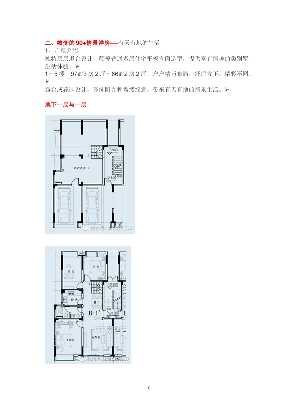 【万科户型】万科集团“90+户型研发成果_第2页