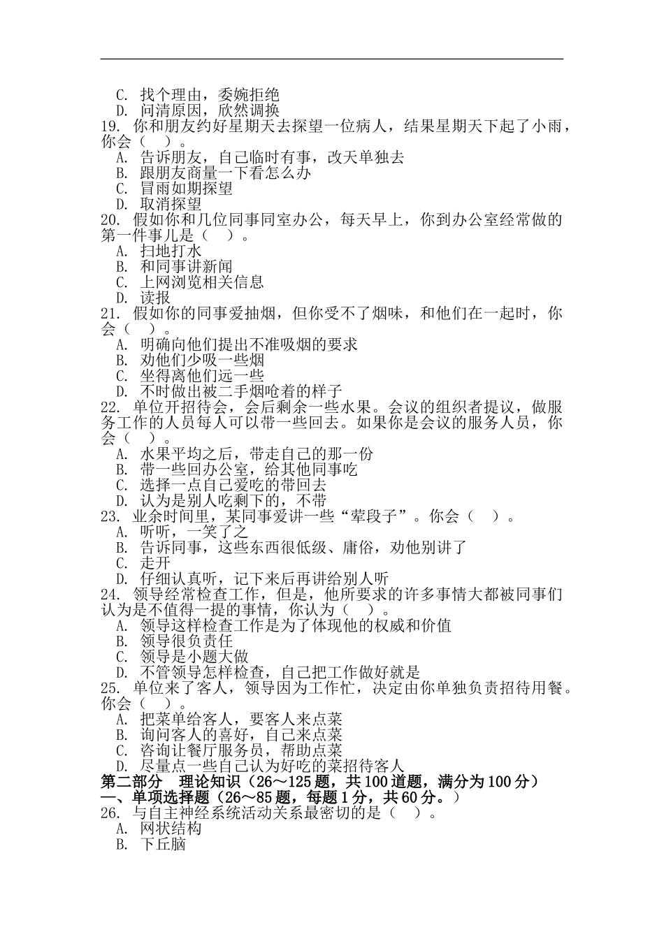 11月心理咨询师二级理论真题_第3页