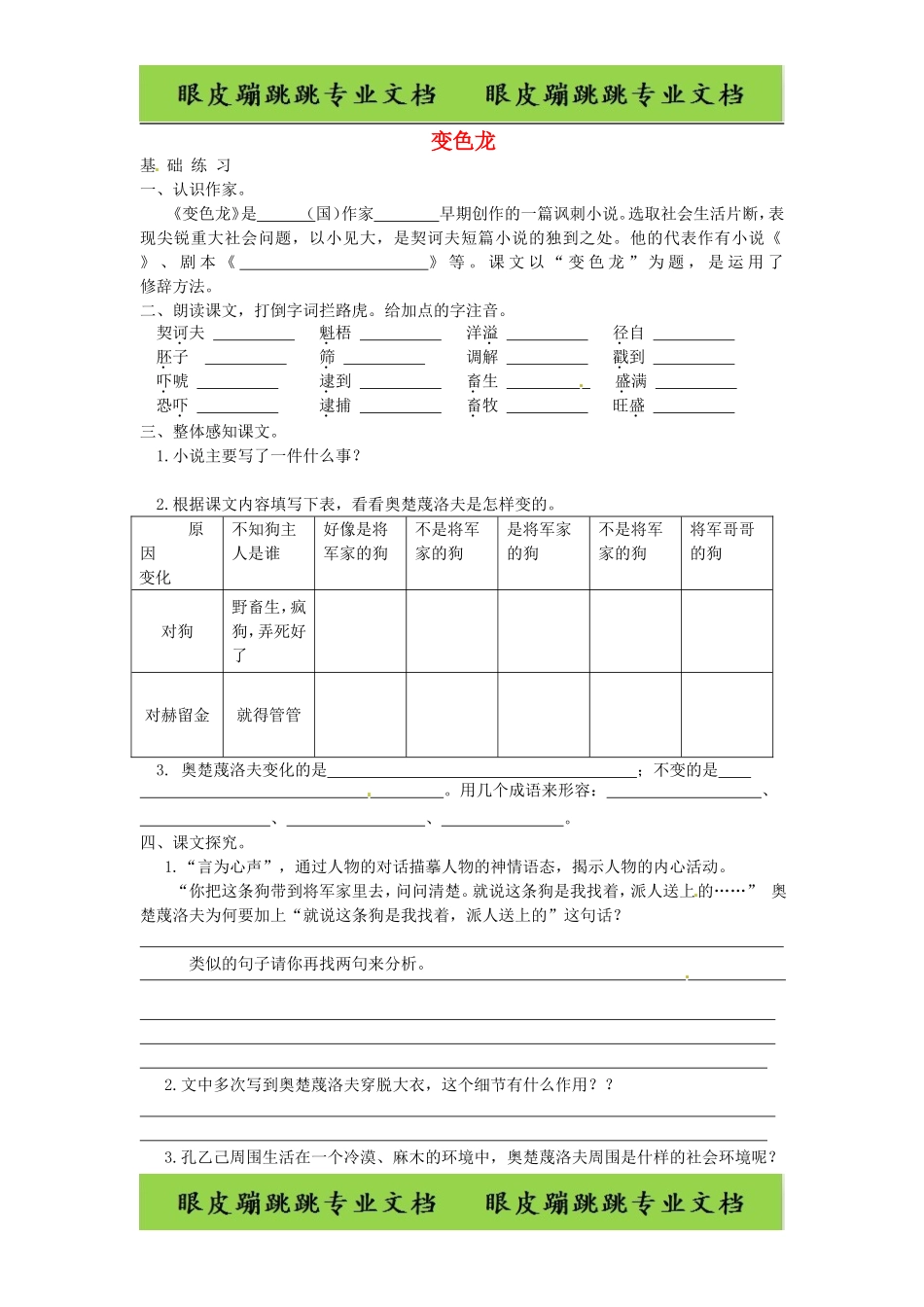 变色龙测试题_第1页