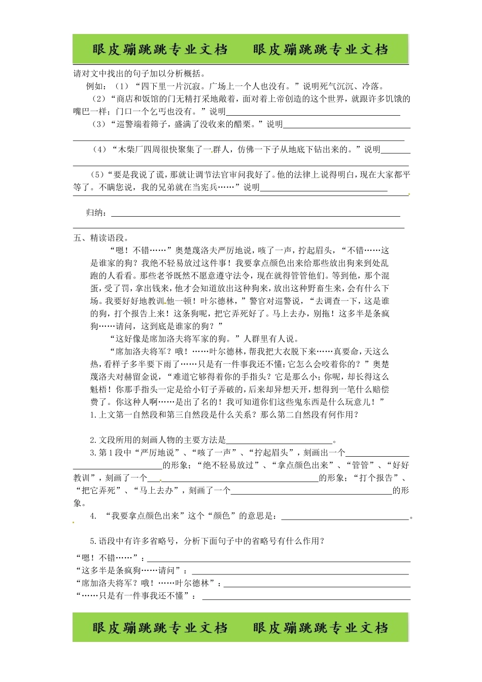 变色龙测试题_第2页