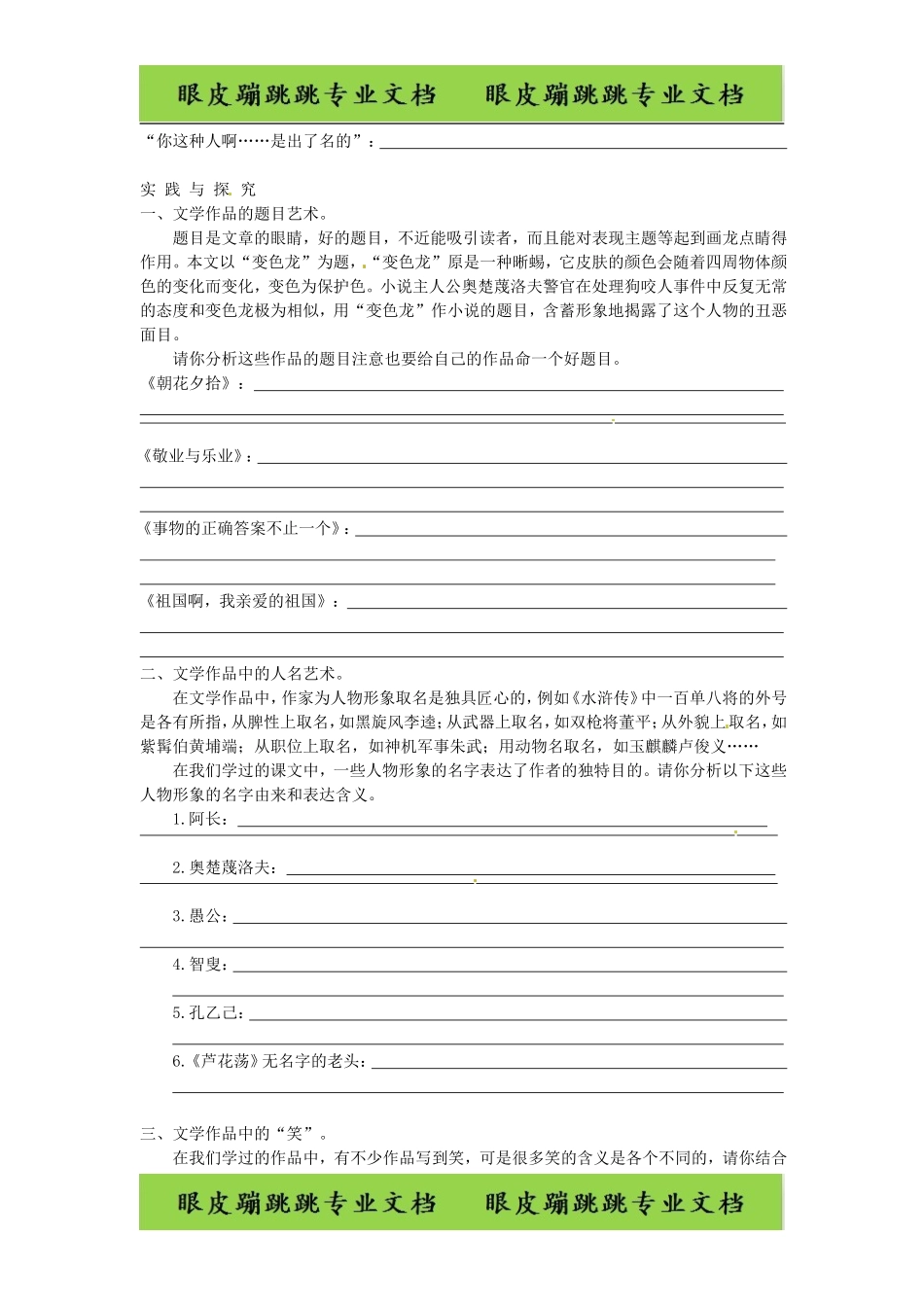 变色龙测试题_第3页