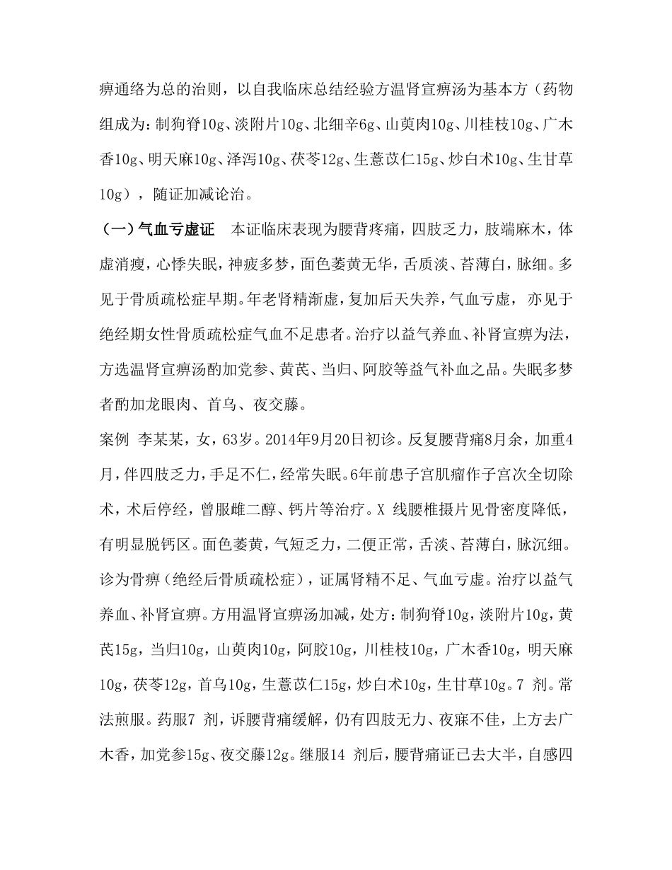 辩证治疗老年骨质疏松性腰背痛的临床体会_第2页