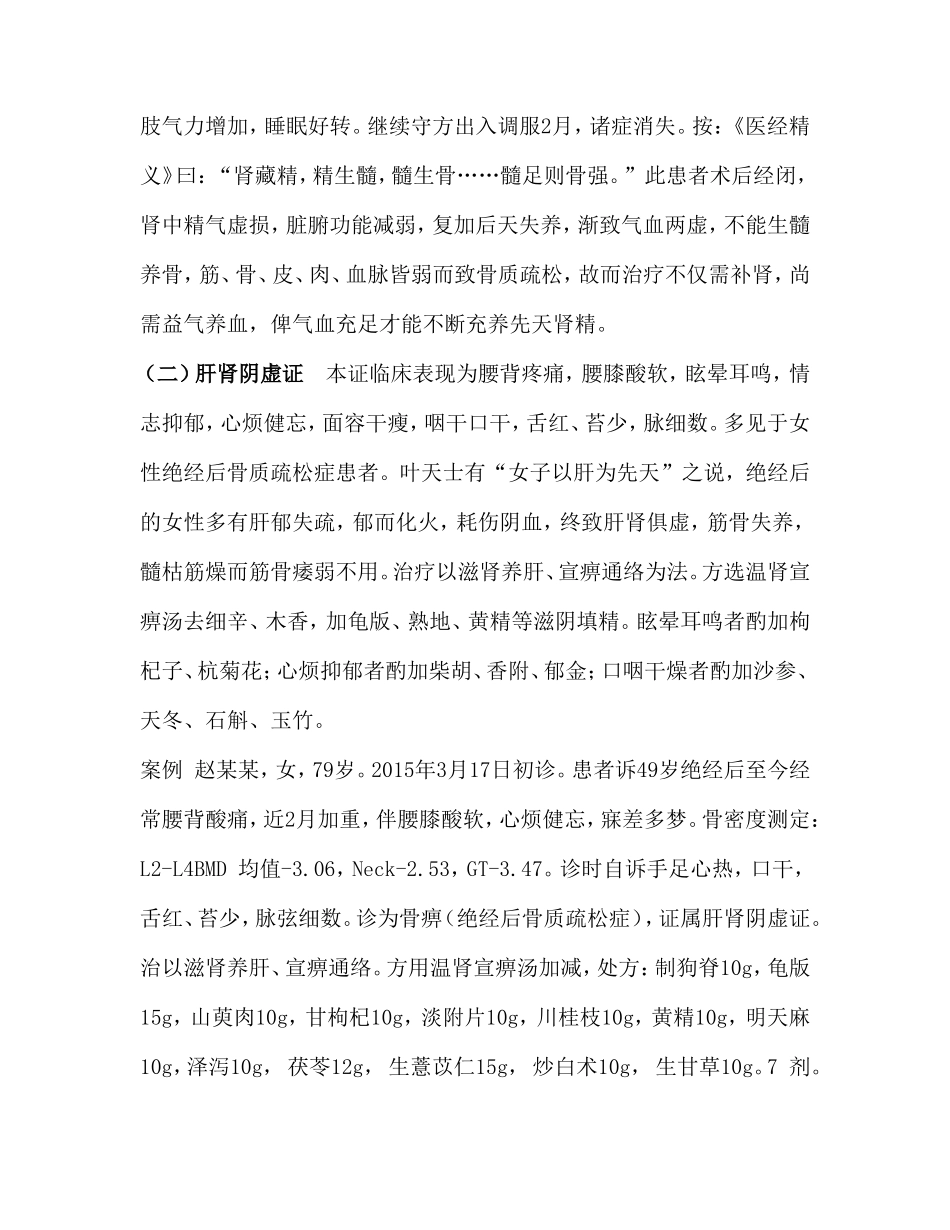 辩证治疗老年骨质疏松性腰背痛的临床体会_第3页