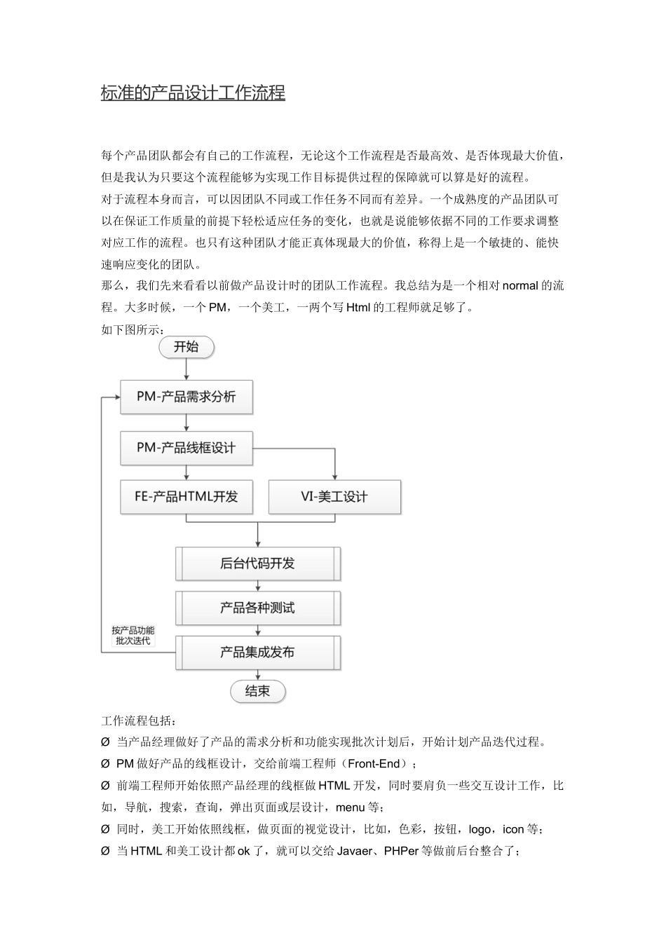 标准的产品设计工作流程_第1页