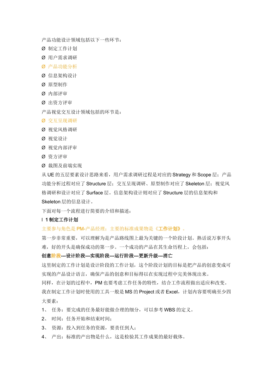 标准的产品设计工作流程_第3页