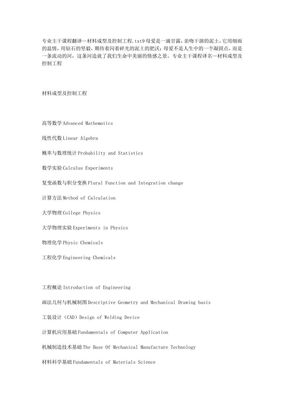 材料成型及控制工程英语单词梳理汇总_第1页