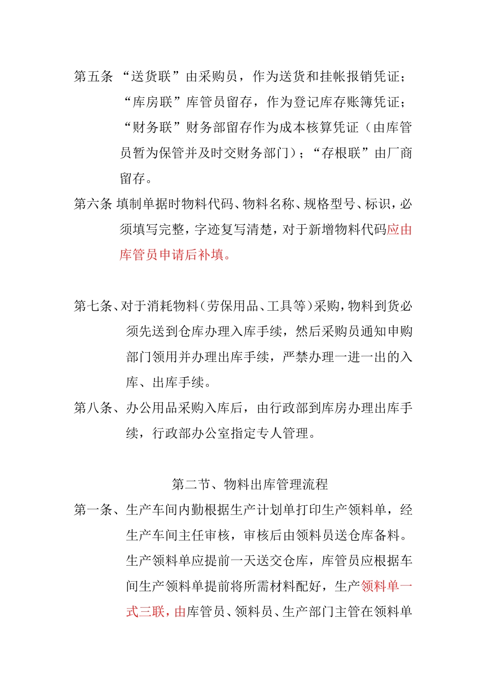 仓库出入库及盘点管理流程_第2页