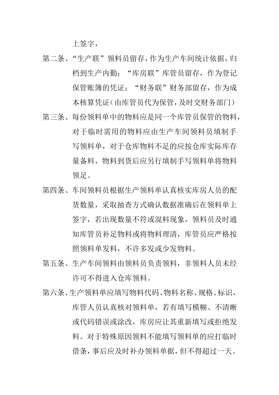 仓库出入库及盘点管理流程_第3页