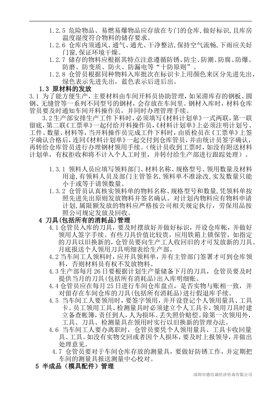 仓库管理规定_第2页