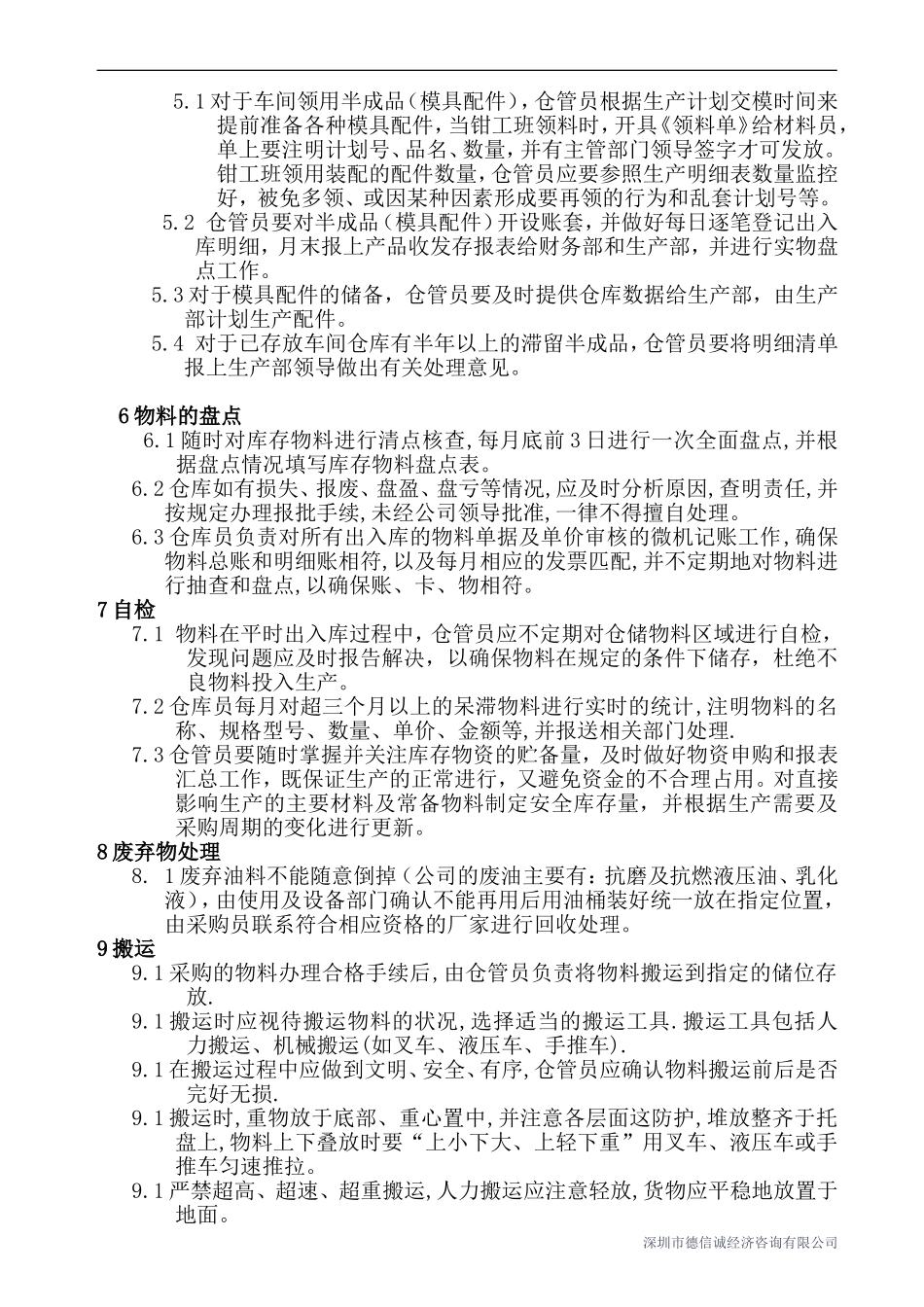 仓库管理规定_第3页