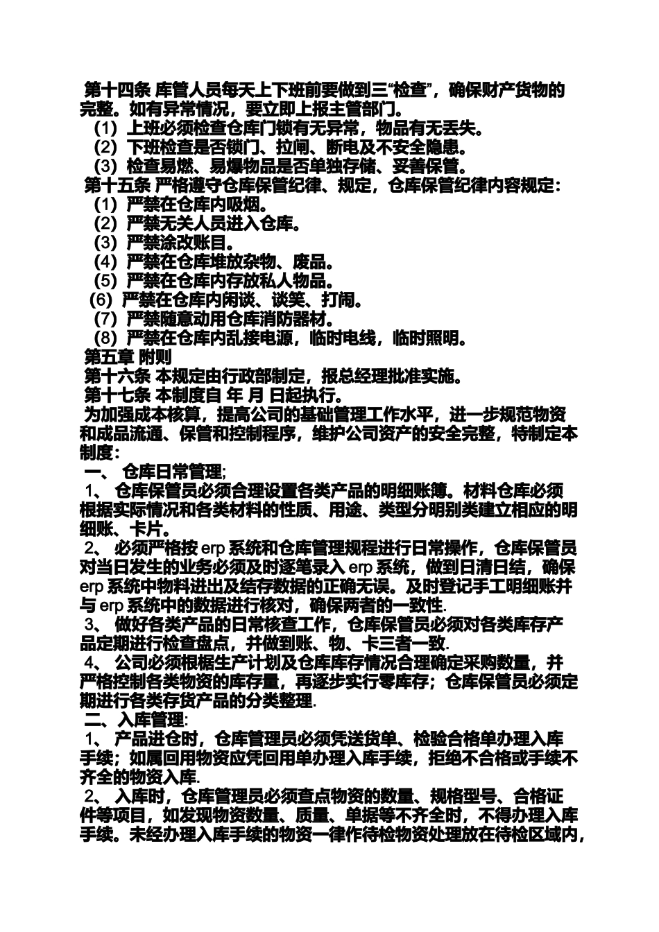 仓库规章制度及流程_第2页