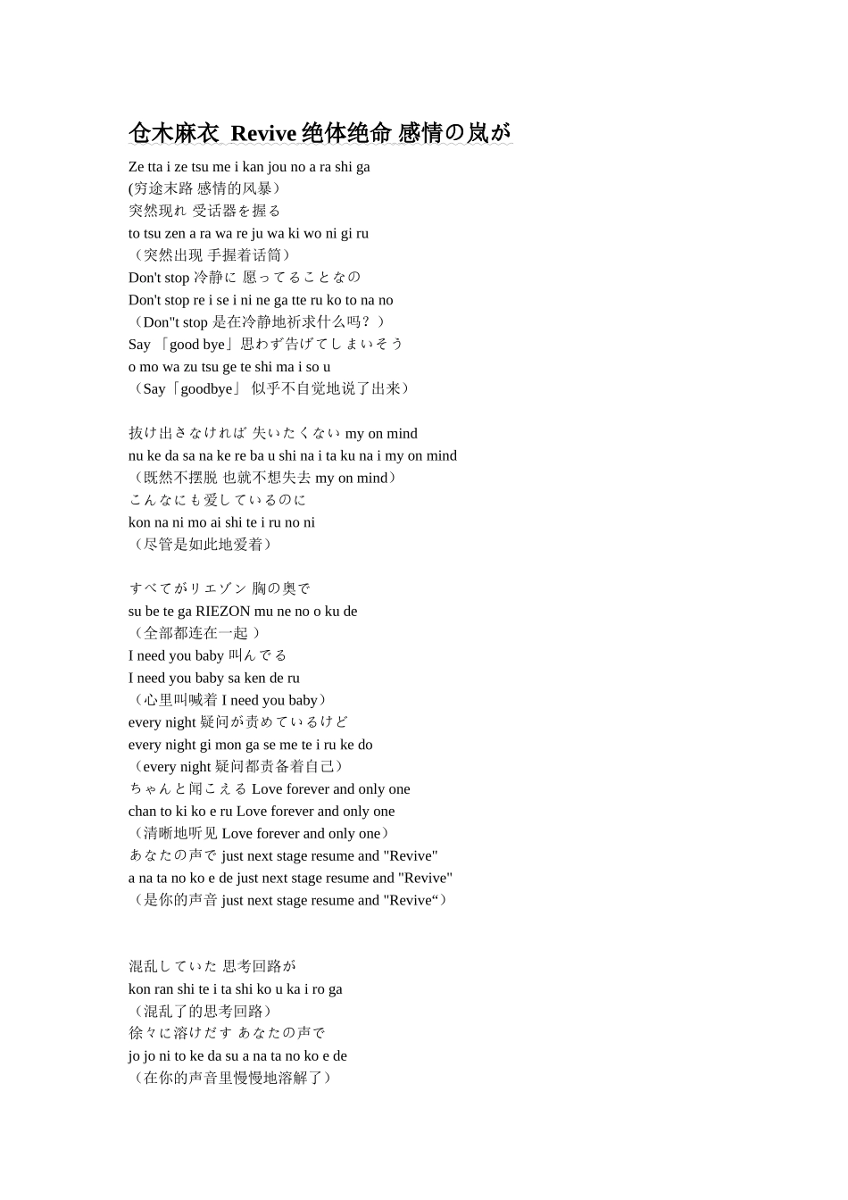 仓木麻衣  Revive绝体绝命 感情の岚が_第1页