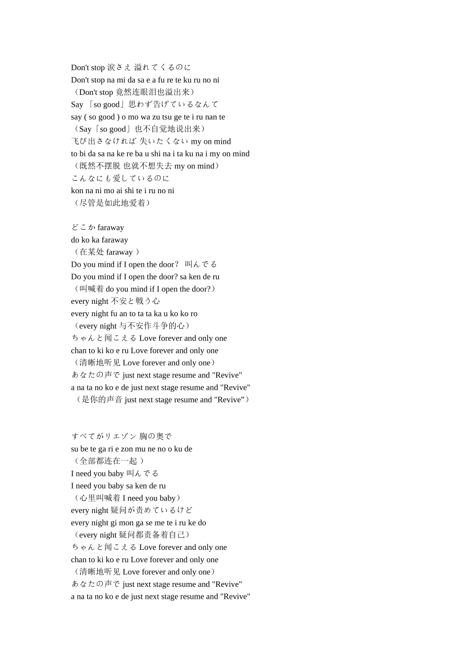 仓木麻衣  Revive绝体绝命 感情の岚が_第2页