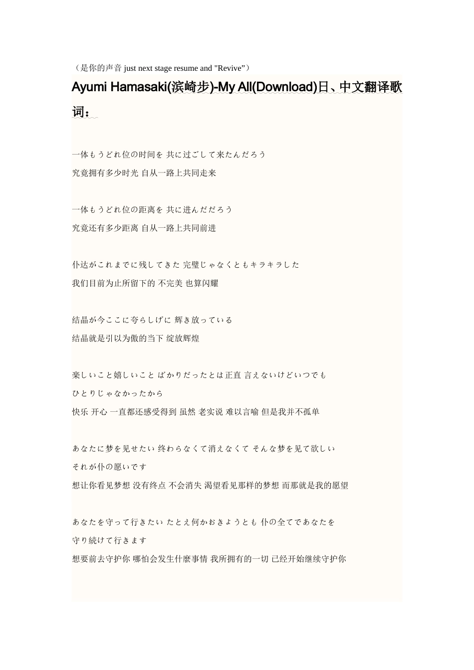 仓木麻衣  Revive绝体绝命 感情の岚が_第3页