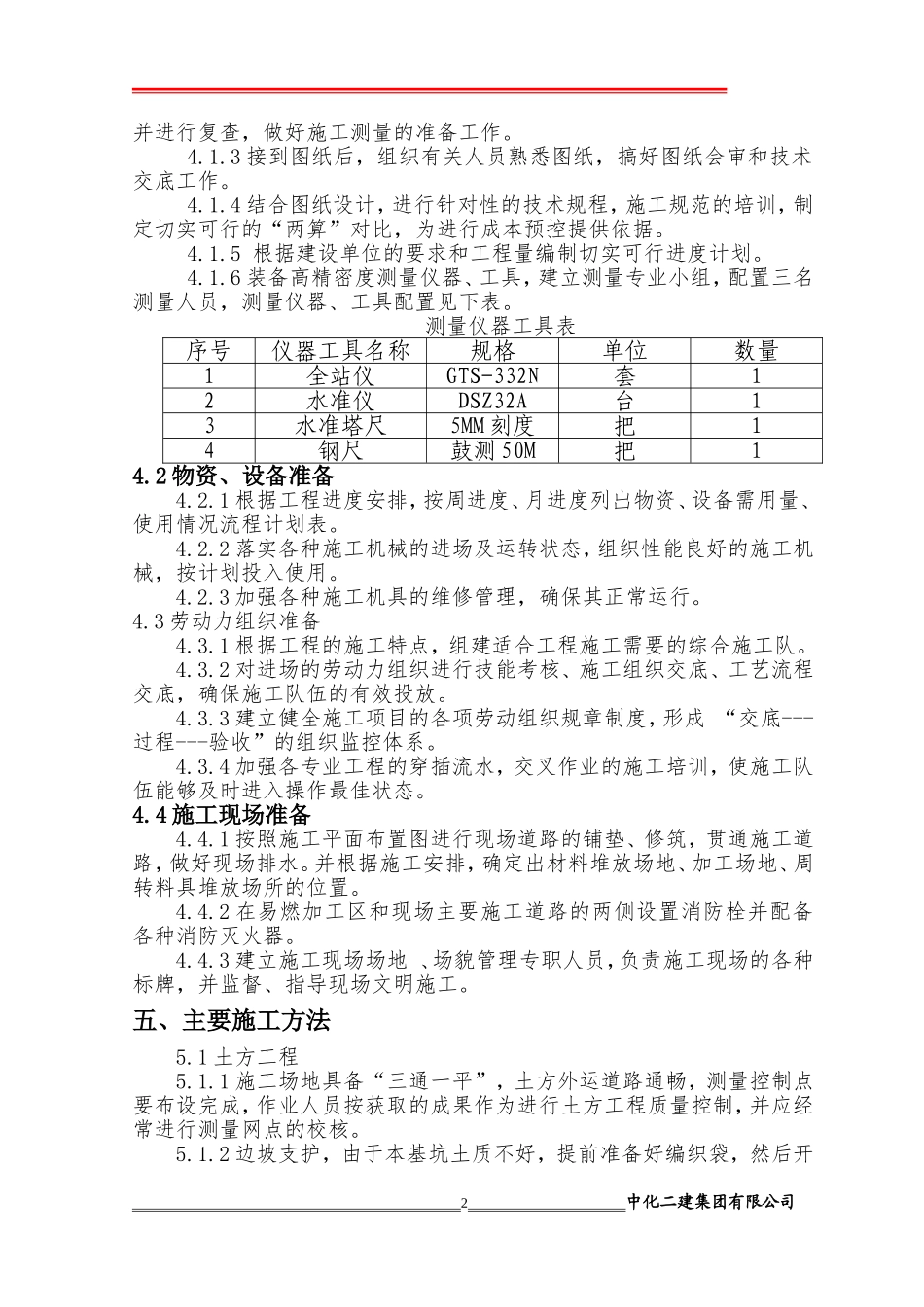 沧州正元化肥60-80项目综合仓库土建施工方案_第3页