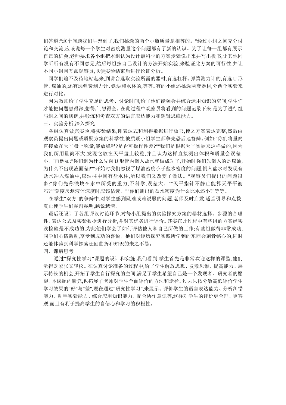 测量物质的密度（探究实验）_第2页