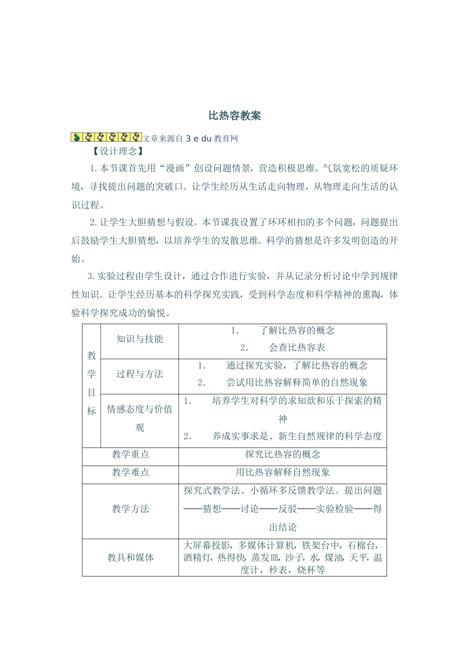 测量物质的密度（探究实验）_第3页