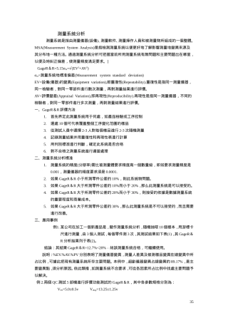 測量系統分析研究