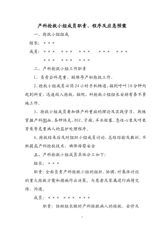 产科抢救小组成员职责、程序及应急预案