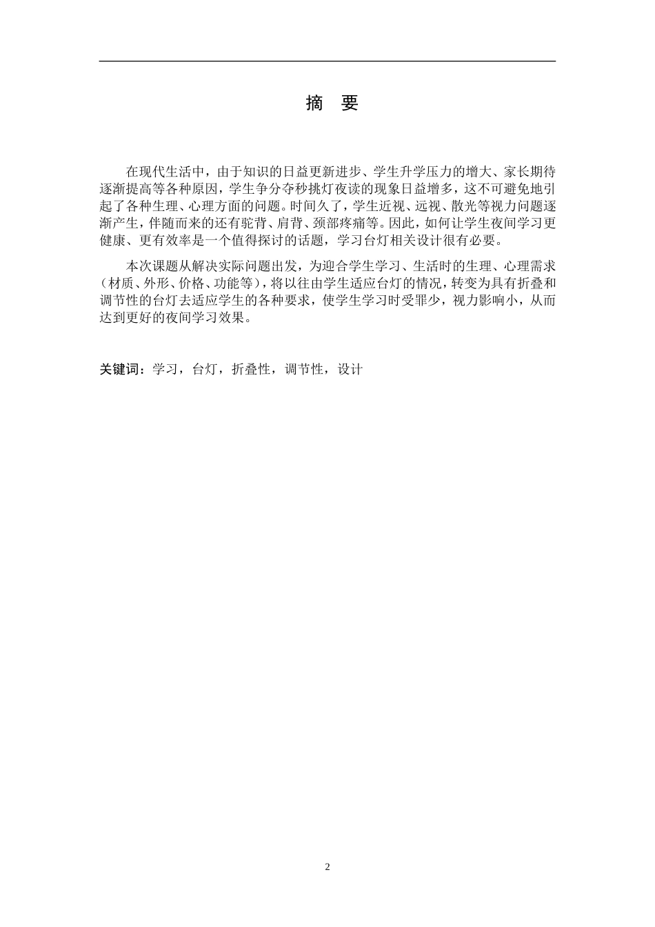 产品设计综合训练学习台灯设计和实现 工业设计专业_第2页