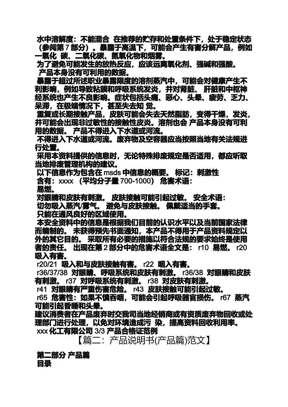 产品说明书范文_第3页