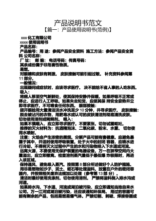产品说明书范文