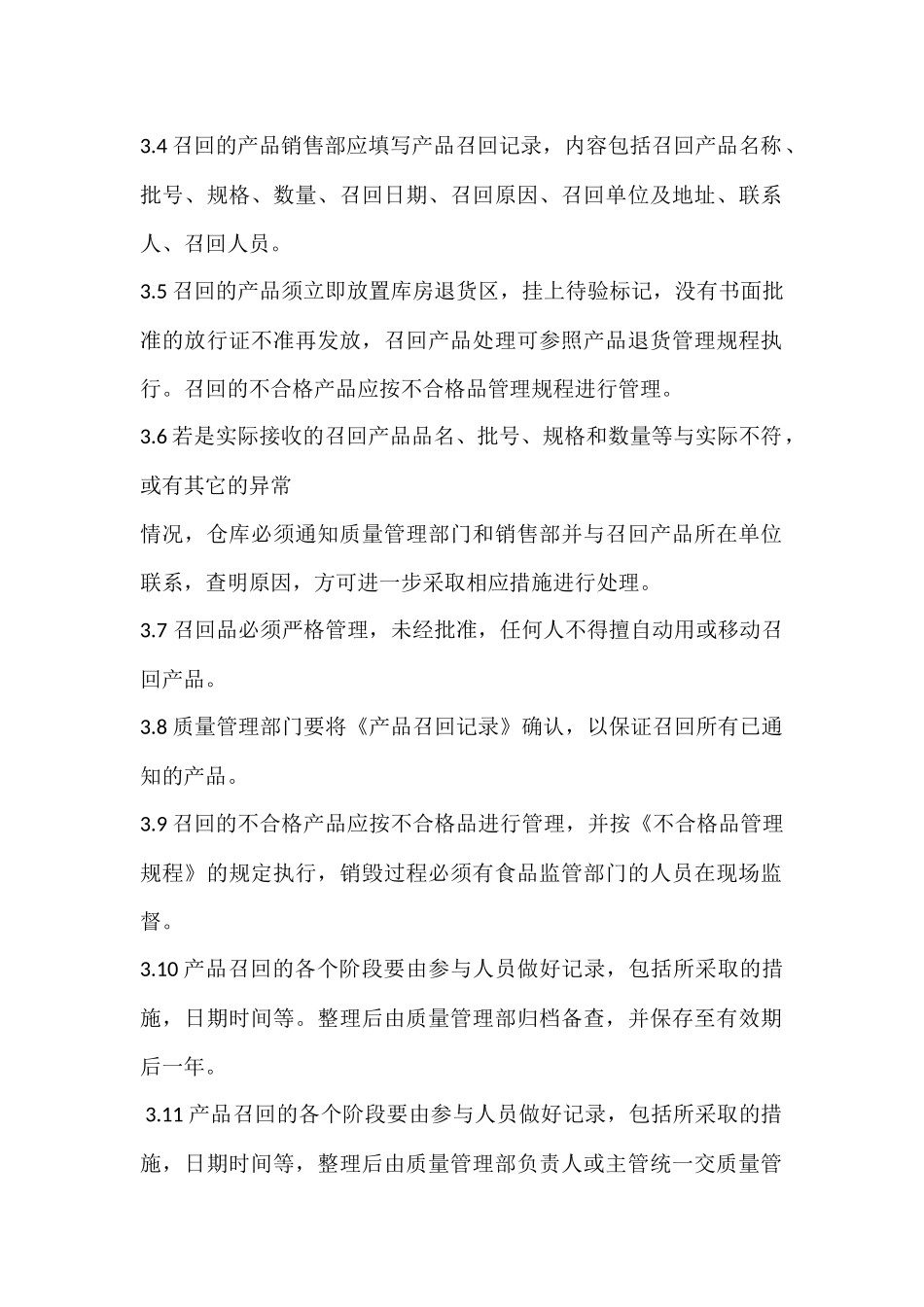产品召回管理制度_第2页