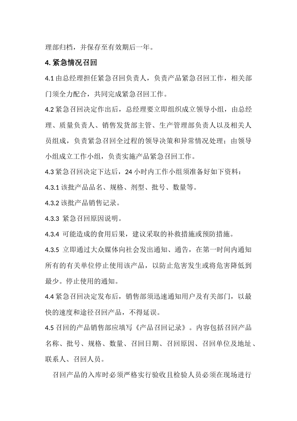 产品召回管理制度_第3页
