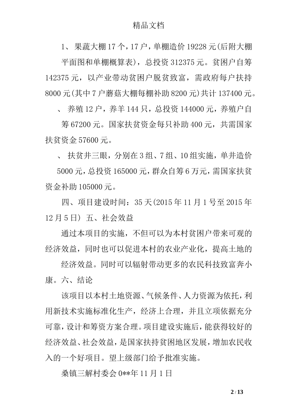 产业扶贫实施方案_第2页