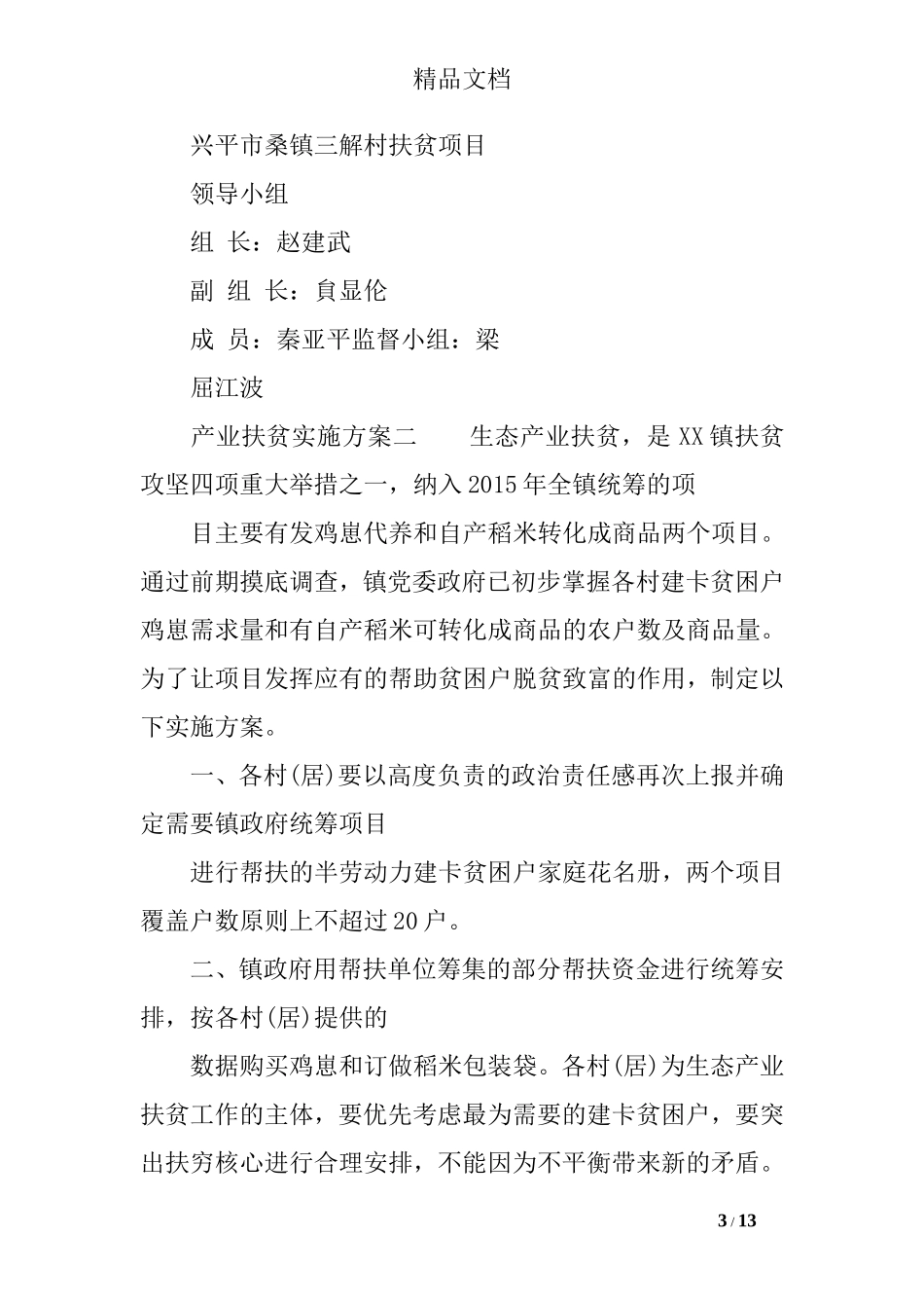 产业扶贫实施方案_第3页